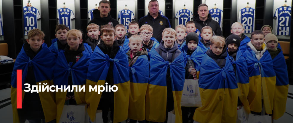 Українські діти здійснили мрію: Унікальна подорож до європейських стадіонів