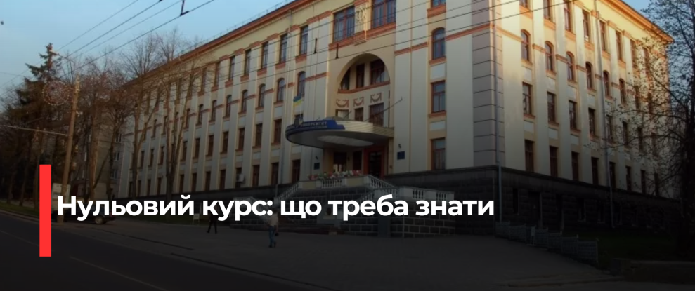 Рівненський університет розпочав ‘Зимовий вступ’: Шанс на підготовку до ЗНО