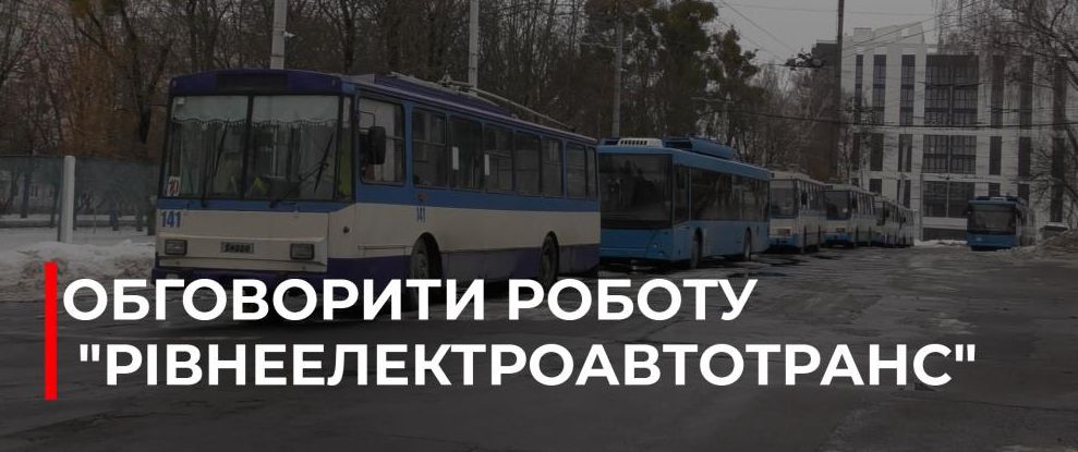 Рівне оновлює транспортний парк: обговорено фінансування та плани на майбутнє
