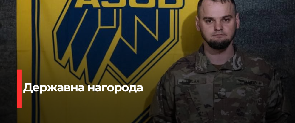 Рівненського Капітана Відзначили за Свій Героїзм
