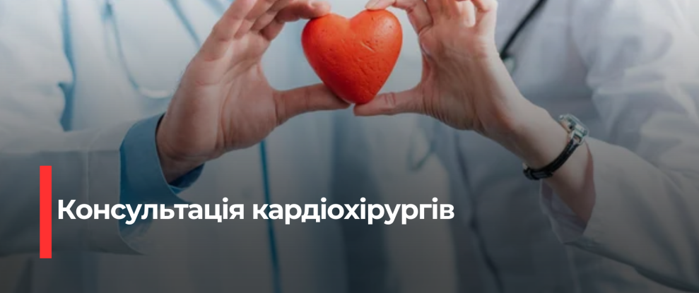 Кардіологи Інституту Серця МОЗ України приїдуть до Рівного для консультацій