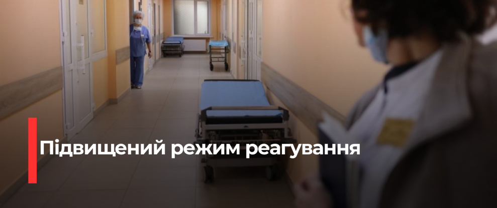 Рівненщина переходить на підвищену готовність: заходи у медичних закладах