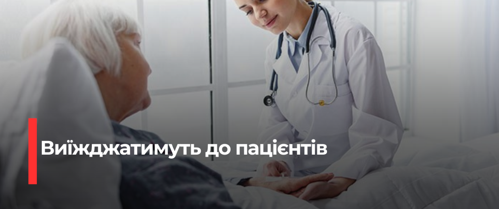Рівненщина: Мобільні бригади паліативної допомоги для важких пацієнтів
