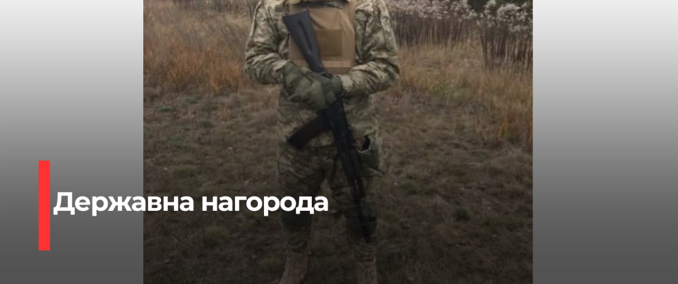 Рівненського Сержанта Вручили Високу Нагороду