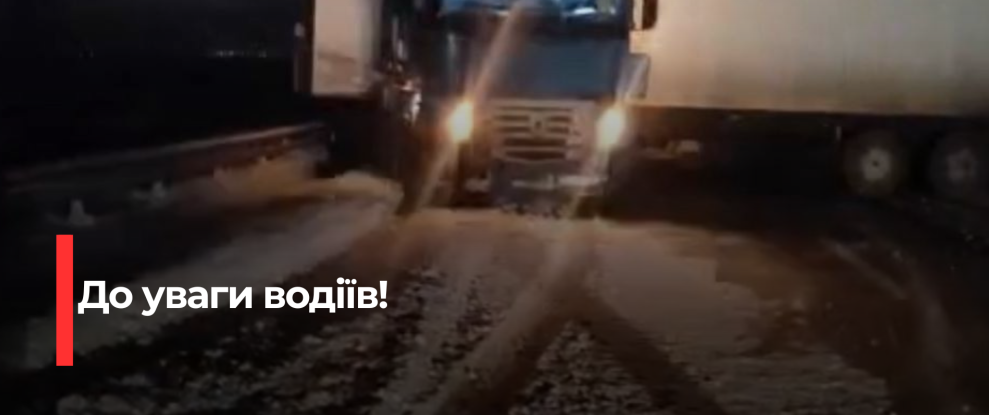 ДТП на трасі М-06 у Рівненській області: Ускладнений рух та реверсивний рух