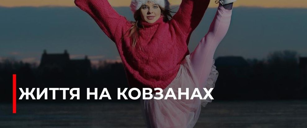 Рівнянка Еліна катається на льоду Басівкутського водосховища