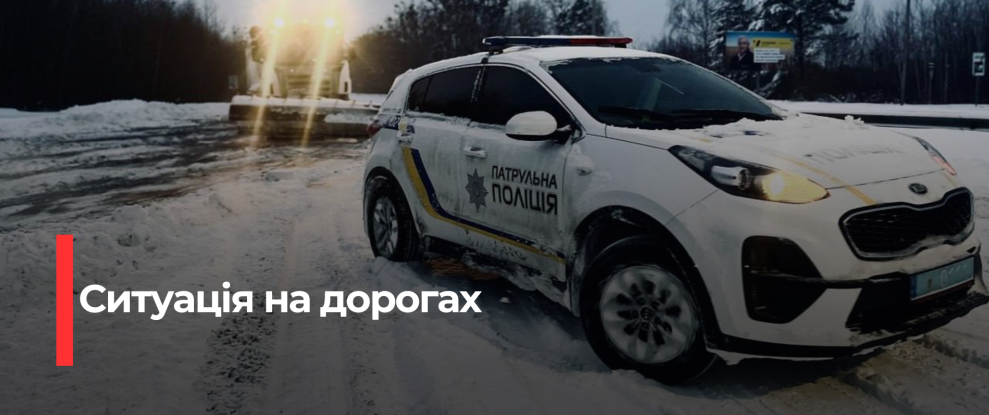 Погода не завадила відновленню руху на дорогах Рівненщини