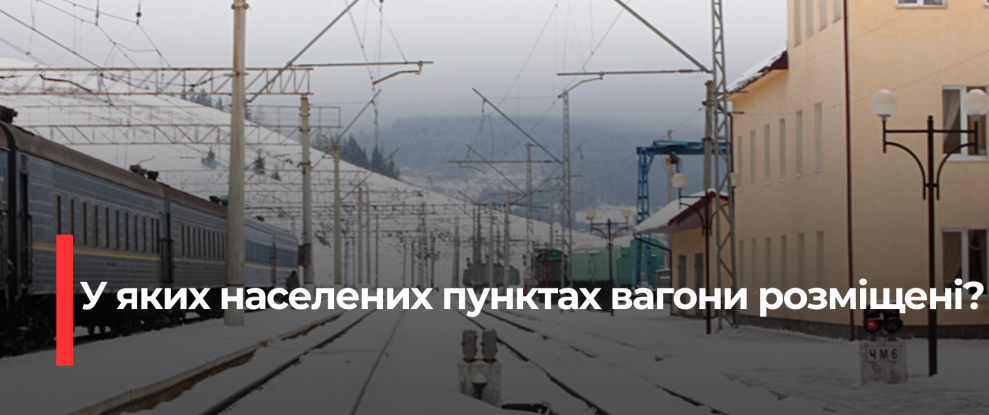 Енергетична підтримка: ‘Вагони незламності’ прибули до західної України