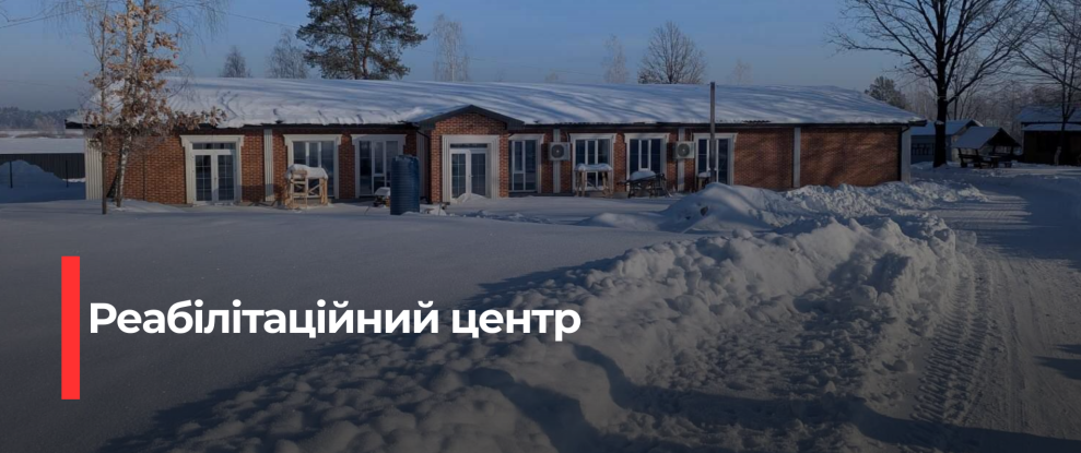 На Рівненщині створюють оазу відновлення для захисників та їхніх родин