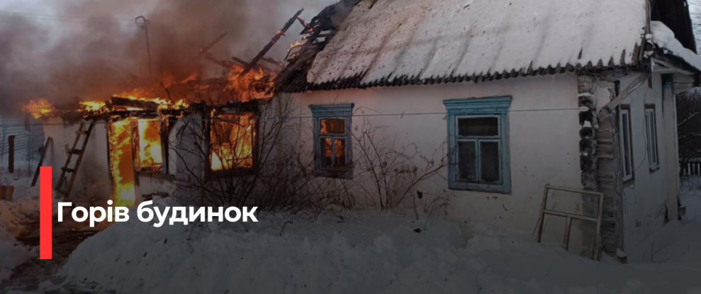 Рівненська область: ліквідована пожежа в житловому будинку в Сарненському районі