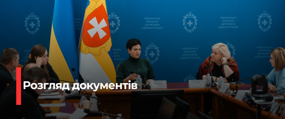 Рівненська ОДА розглянула справи чорнобильців: хто отримав підтримку, а хто – відмову