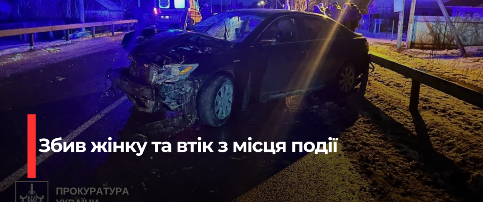 Рівненська трагедія: П’яний охоронець збив велосипедистку на дорозі