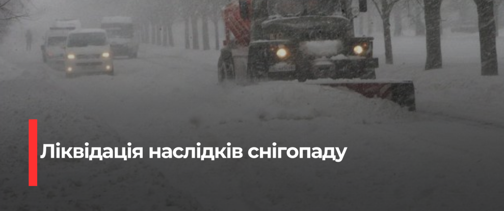 Рівненщина: Спеціалісти продовжують очищати дороги від снігу