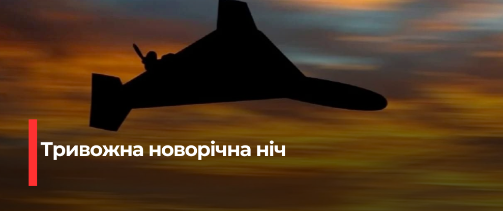 Рівненська ОВА повідомила про ураження ворожої цілі в новорічну ніч