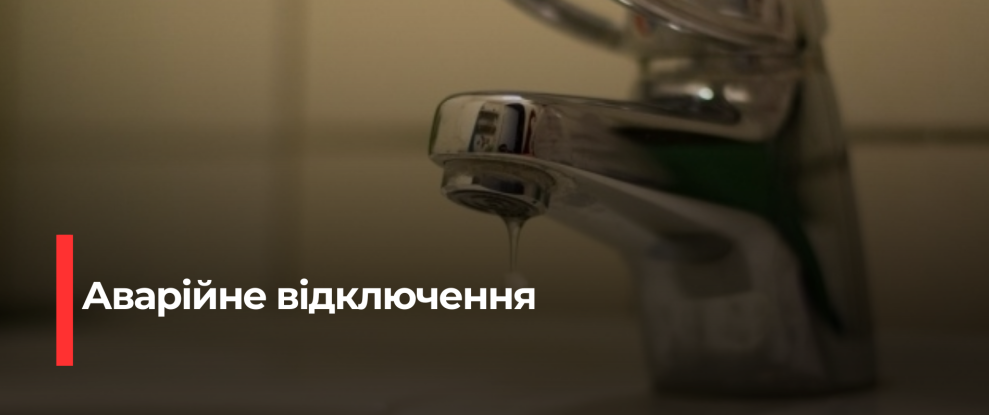 Млинов: Проблеми з водопостачанням через електроперебіги