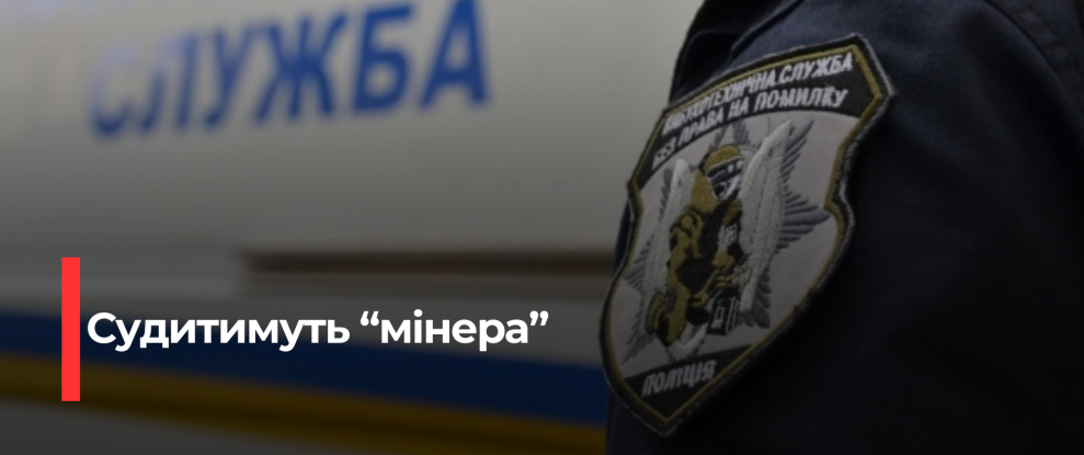 Порушник, який ‘замінував’ Варашський палац культури, буде судом
