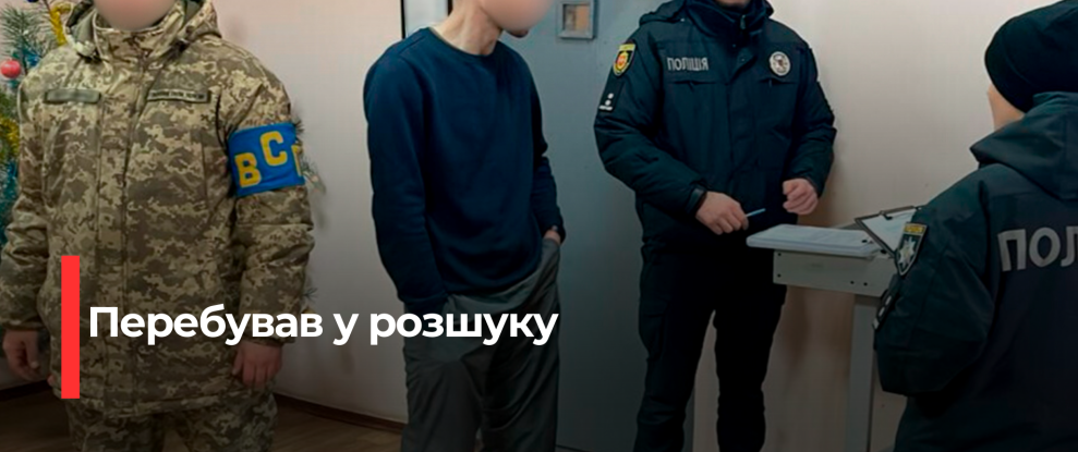В Рівному затримали військового, який зник у розшук, із наркотиками