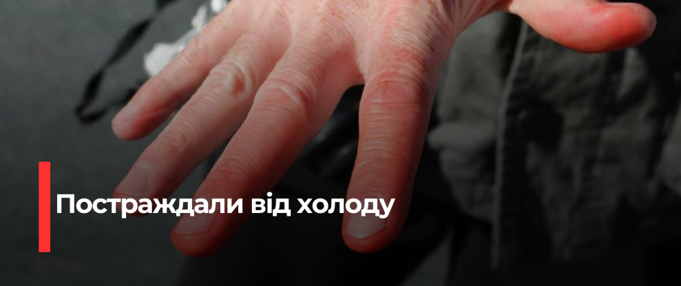 Рівненські медики попереджають: обмороження та переохолодження – серйозна загроза в морозну погоду