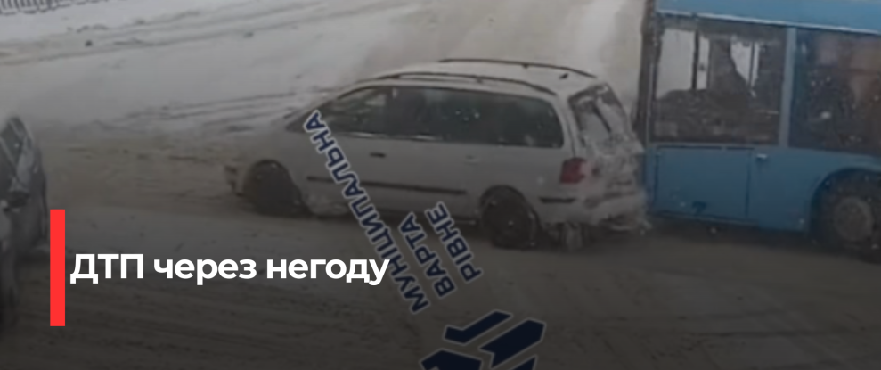 Погодні умови спричинили ДТП у Рівному: поради експертів