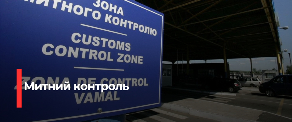 Викриття митних порушень на Рівненщині: 71 мільйон гривень втрачено через неправдиві дані