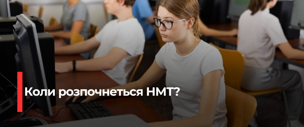 Рівненська область: Нові дати проведення НМТ-2026