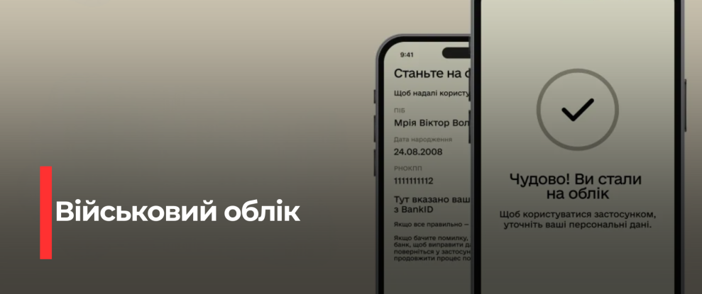 Дистанційний військовий облік: Новий спосіб реєстрації для молоді