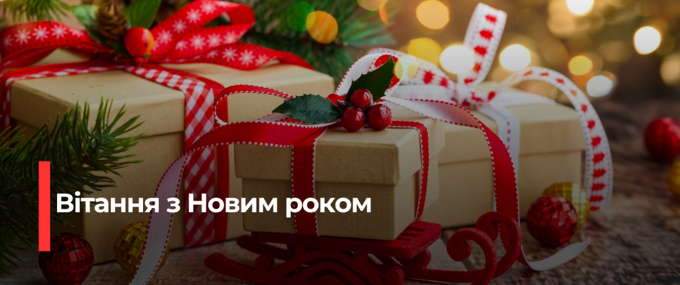 Натхненні побажання на Новий рік 2026: Щастя, здоров’я та натхнення