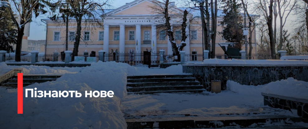 Рівненський краєзнавчий музей: Зростаючий потік відвідувачів та активні зусилля з оновлення колекцій