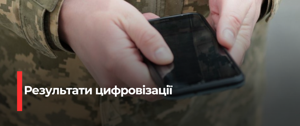 Цифрова трансформація ЗСУ: Оновлення обліку, логістики та медичної підтримки