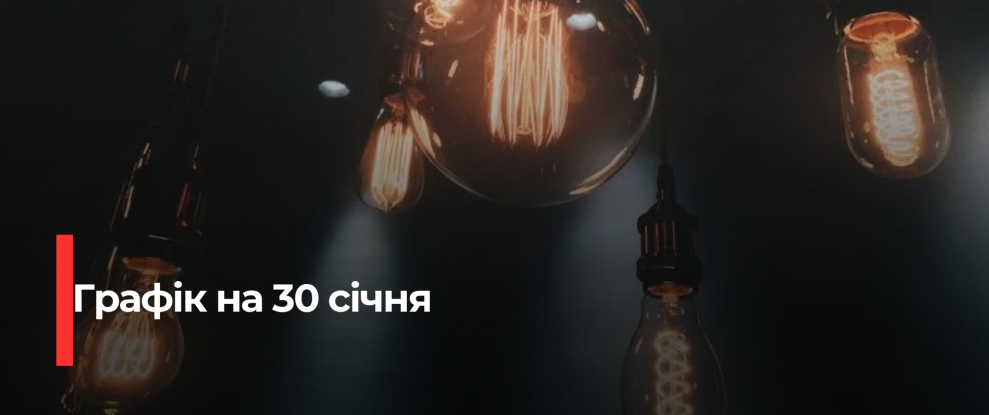 Рівнещина: У п’ятницю запроваджують погодинні відключення електроенергії