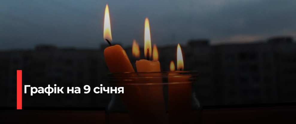 Рівнещина: У введені графіки погодинних відключень електроенергії через дефіцит