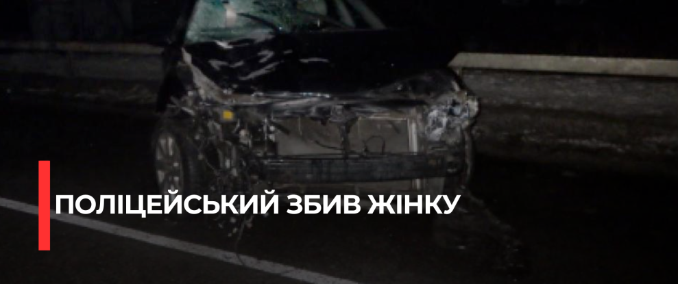На Сарненщині трагічна смерть жінки на електровелосипеді: Розслідування
