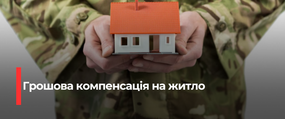 Рівняни з інвалідністю після війни отримають грошову компенсацію на житло