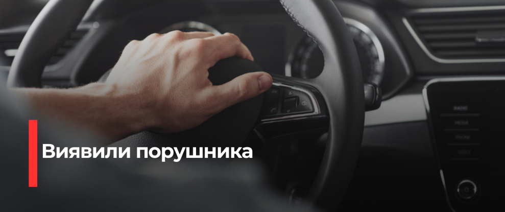 Вантажний Водій у Рівному Був Знайдений у Станi Сп’яніння та Без Права Керування