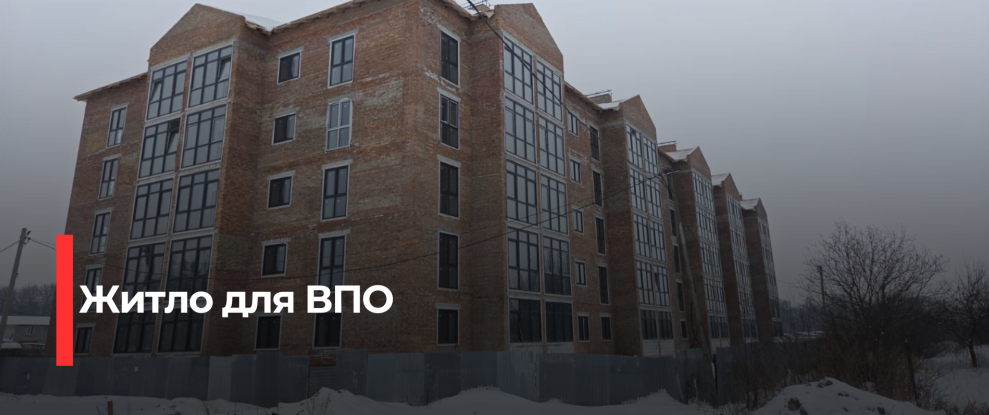 Новий Житловий Комплекс у Дубні: Європейська Підтримка для Внутрішньо Переміщених Осо́б