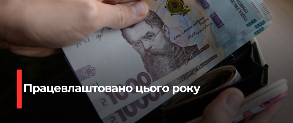 Рівненщина: Більше 16 Тисяч Працевлаштованих за 2025 Рік