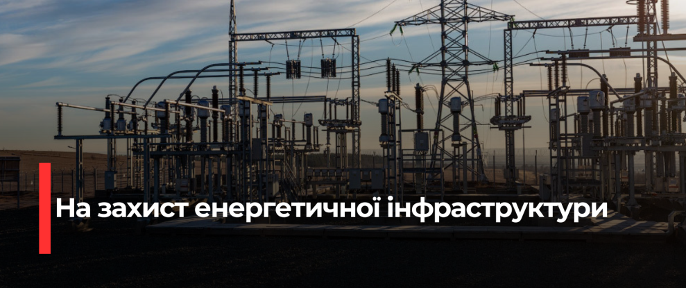 Енергетична Безпека України: Інвестиції та Нові Заходи