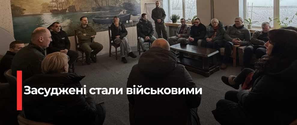 Військовий досвід: Засужені з Рівненщини вступили до лав ЗСУ