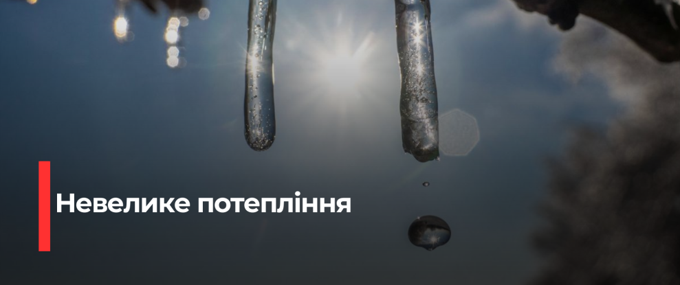 Рівненщина: Потепління та снігопад – прогноз на 23 січня