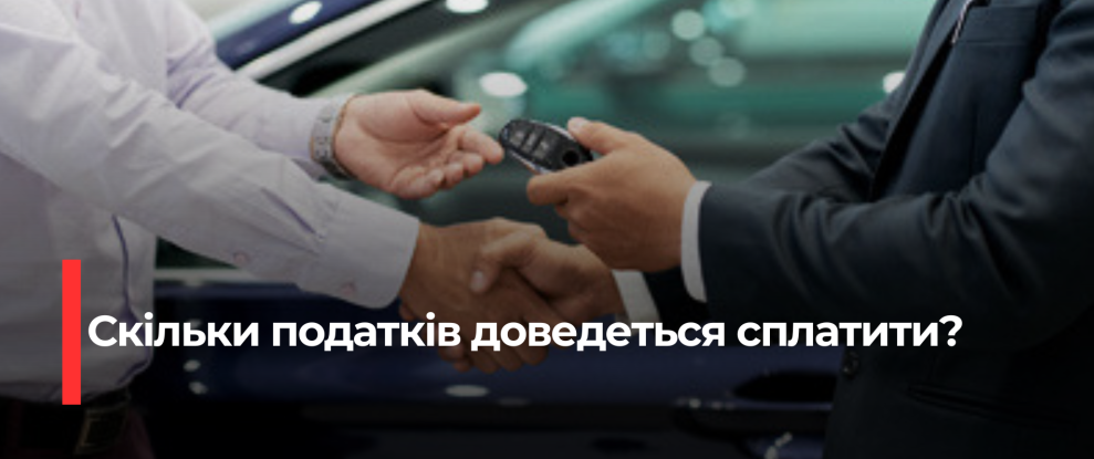 Податки на продаж автомобіля: що потрібно знати в 2026 році