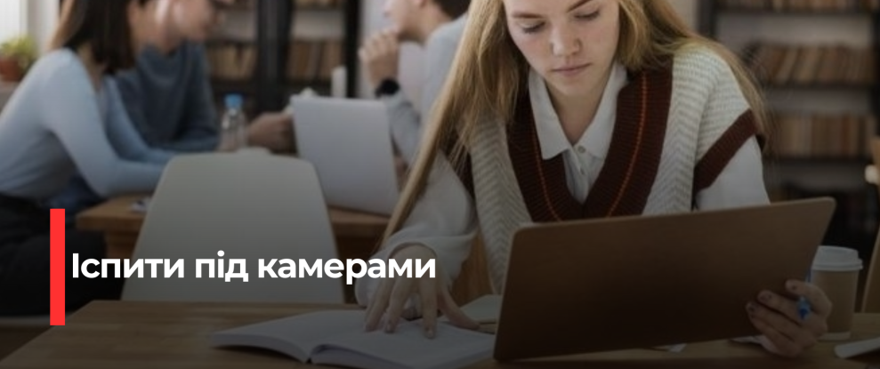 Прозорі вступні іспити: МОН впроваджує систему відеофіксації для боротьби з корупцією