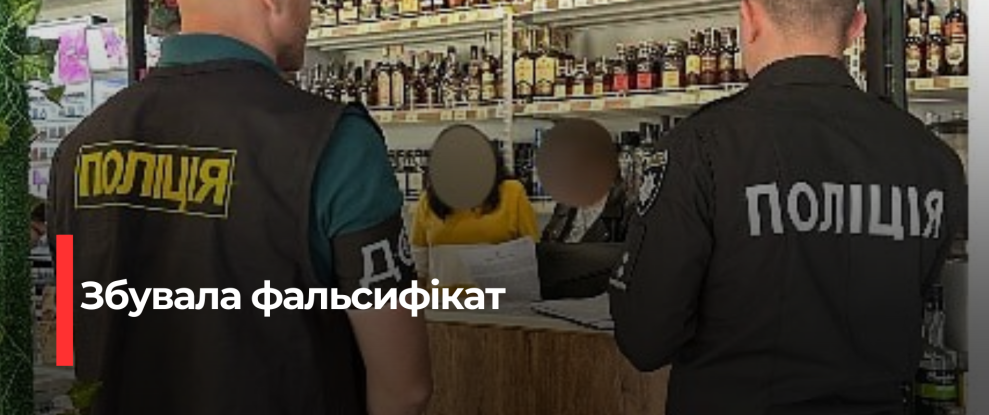 Рівненська підприємецька мережа притягнута до відповідальності за контрафактний алкоголь та тютюн