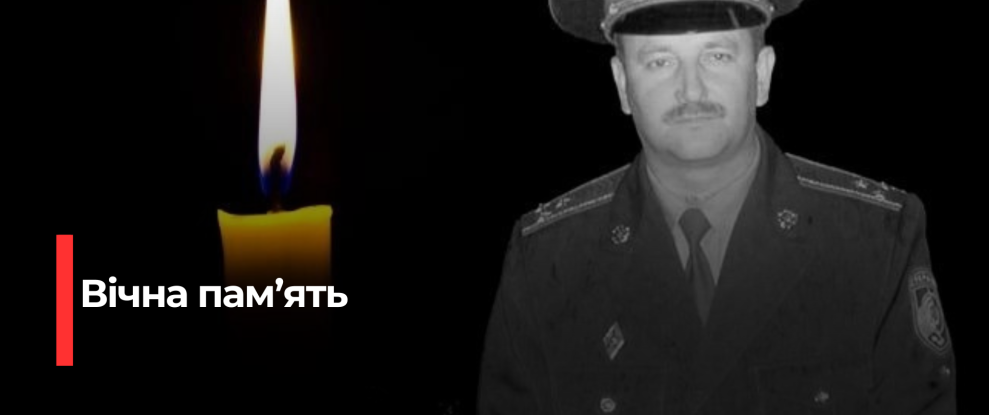 Рівненський рятувальник Микола Киричок Відійшов у Вічність