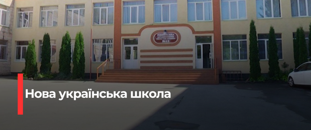 Рівненські ліцеї стануть пілотами нової освітньої моделі