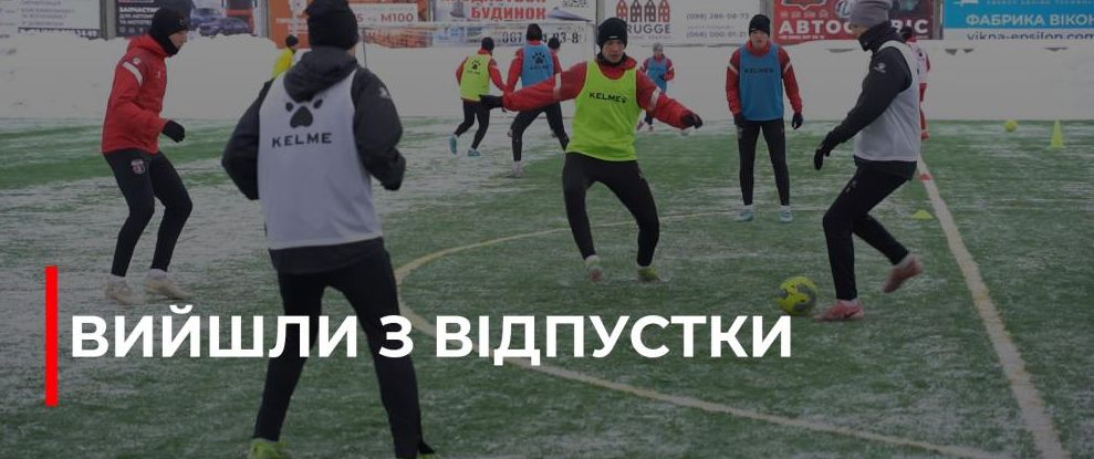 Рівненський «Верес» U19 повертається до тренувань на новий сезон