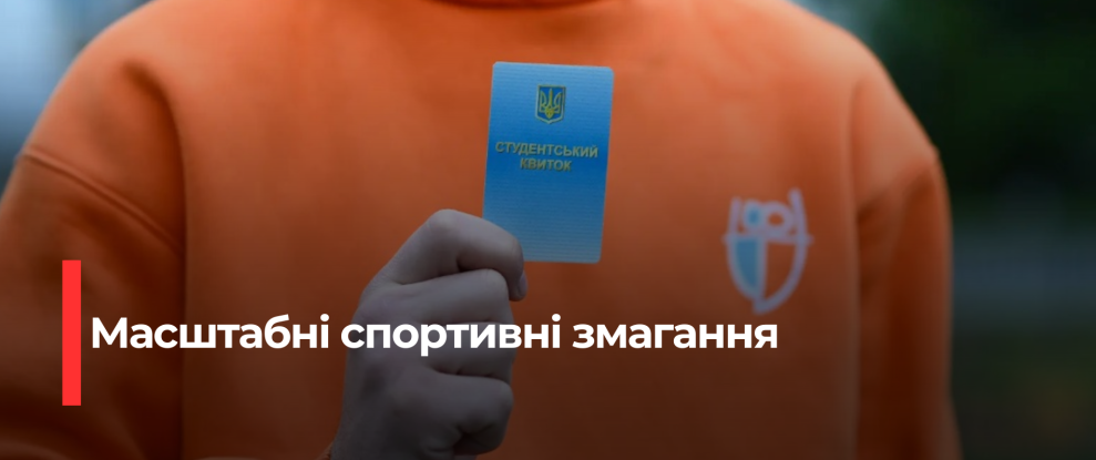 Студентський спорт: Нові всеукраїнські ліги відкривають реєстрацію