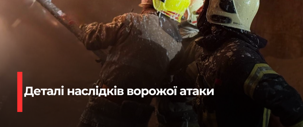 Російські Безпілотники Атакують Рівненщину та Житомирщину: Пошкодження Інфраструктури та Травмовані