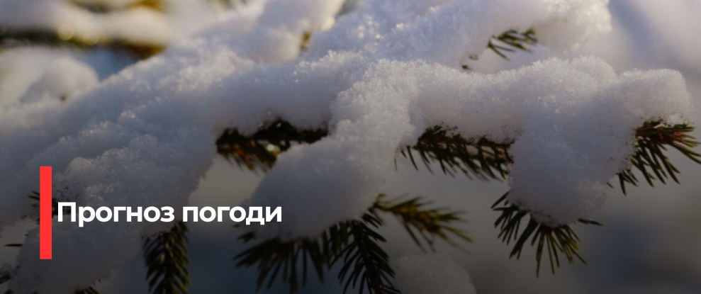 Рівненщина: Очікуємо сніг та низькі температури 14 січня