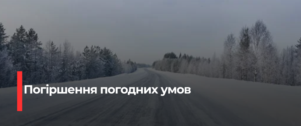 Рівненщина: Сильний снігопад та штормовий вітер – попередження синоптиків