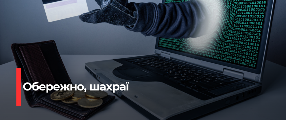 Рівненці ставали жертвами шахраїв: поліція закликає до обережності